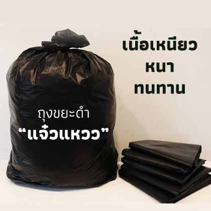ถุงขยะราคาถูก